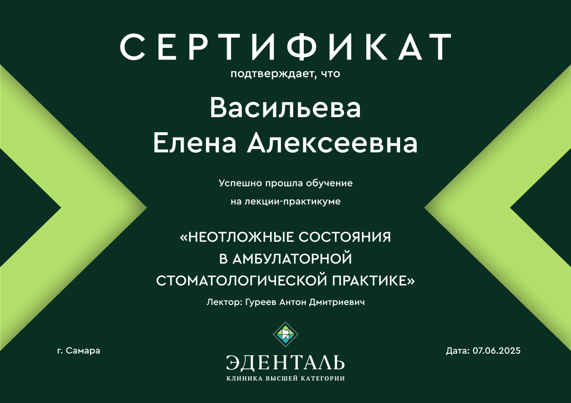 Эденталь